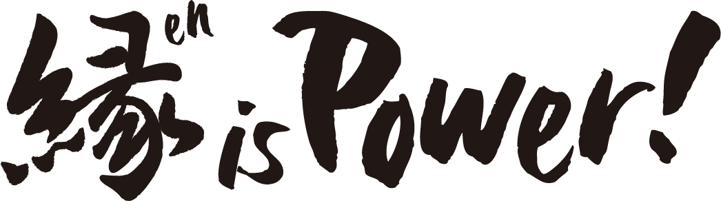 縁 en is power!